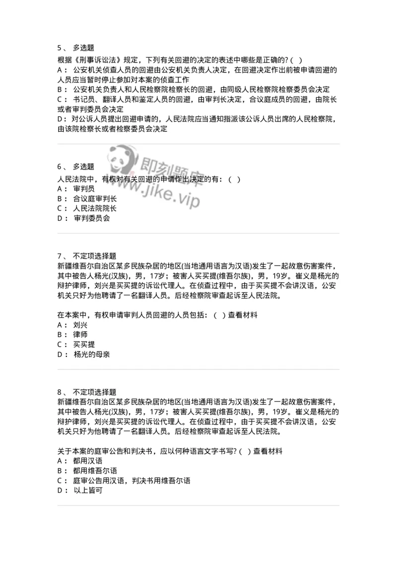 6060502-第二节回避的程序-193871_军队文职(1)_01.军队文职真题-专业课_（全）版本一（历年真题+章节练习+模拟题）_法学(军队文职)_预测模拟_纯题目