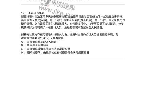 6060502-第二节回避的程序-193871_军队文职(1)_01.军队文职真题-专业课_（全）版本一（历年真题+章节练习+模拟题）_法学(军队文职)_预测模拟_纯题目