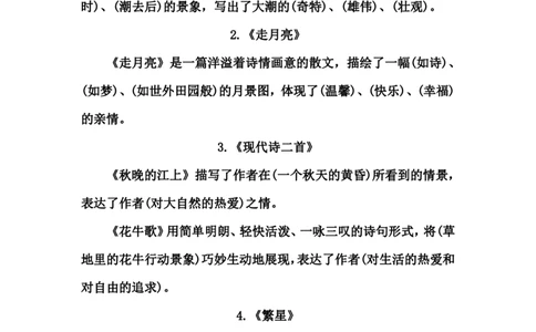 四（上）语文期中期末重点复习资料（1-27课）_上册_四（上）语文期末重点归类文件