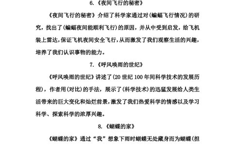 四（上）语文期中期末重点复习资料（1-27课）_上册_四（上）语文期末重点归类文件