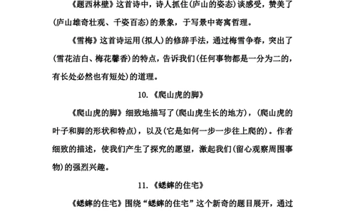 四（上）语文期中期末重点复习资料（1-27课）_上册_四（上）语文期末重点归类文件