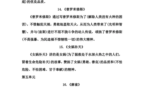 四（上）语文期中期末重点复习资料（1-27课）_上册_四（上）语文期末重点归类文件