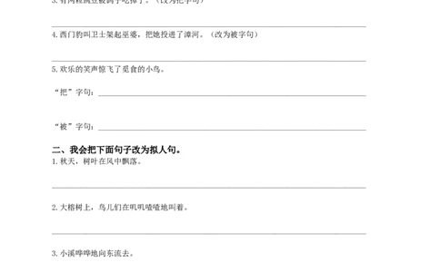 四（上）语文期末：句子专项训练_上册_四（上）语文期末专项练习文件夹