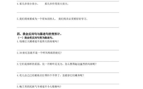 四（上）语文期末：句子专项训练_上册_四（上）语文期末专项练习文件夹