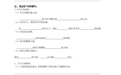 四（上）语文期末：句子专项训练_上册_四（上）语文期末专项练习文件夹