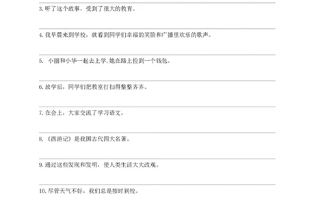 四（上）语文期末：句子专项训练_上册_四（上）语文期末专项练习文件夹