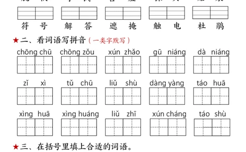 2049二年级下册语文每日拼音词语默写单1-10(7)(2)(5)(10)(1)_二年级上下册资料_二年级下册小红书同款资料_二下语文_二下语文