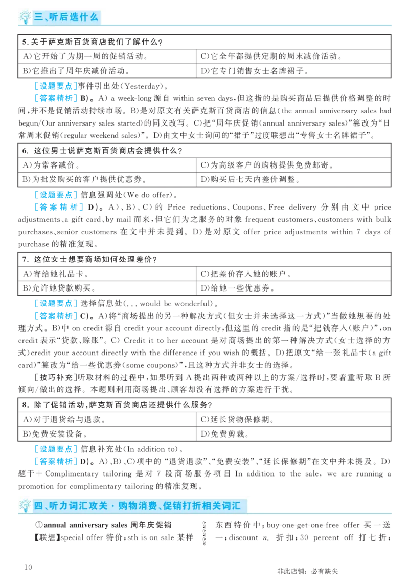2017.12英语六级考试第1套解析_大学英语四级+六级_六级真题_六级真题_1990年-2018年真题资料合集_2017年12月CET6题+解+音频_03、答案解析