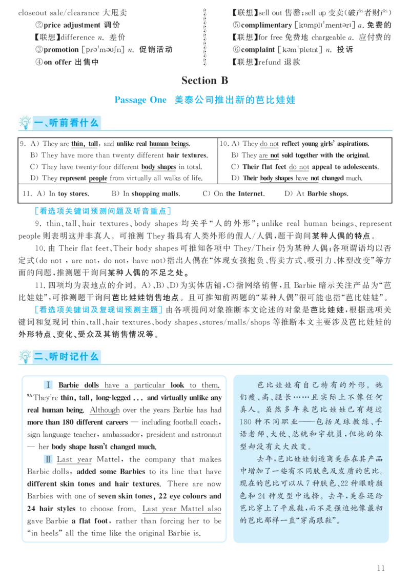 2017.12英语六级考试第1套解析_大学英语四级+六级_六级真题_六级真题_1990年-2018年真题资料合集_2017年12月CET6题+解+音频_03、答案解析
