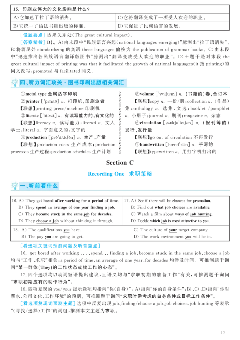 2017.12英语六级考试第1套解析_大学英语四级+六级_六级真题_六级真题_1990年-2018年真题资料合集_2017年12月CET6题+解+音频_03、答案解析