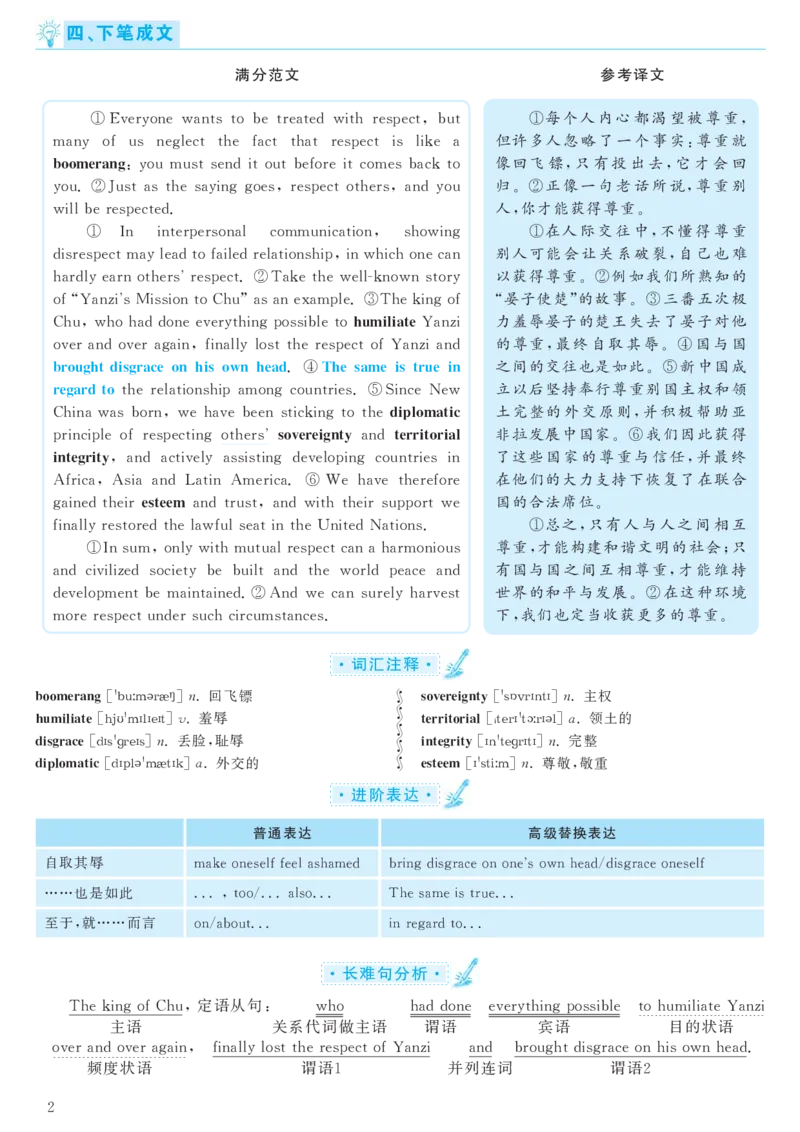 2017.12英语六级考试第1套解析_大学英语四级+六级_六级真题_六级真题_1990年-2018年真题资料合集_2017年12月CET6题+解+音频_03、答案解析