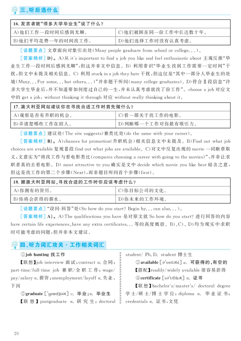 2017.12英语六级考试第1套解析_大学英语四级+六级_六级真题_六级真题_1990年-2018年真题资料合集_2017年12月CET6题+解+音频_03、答案解析