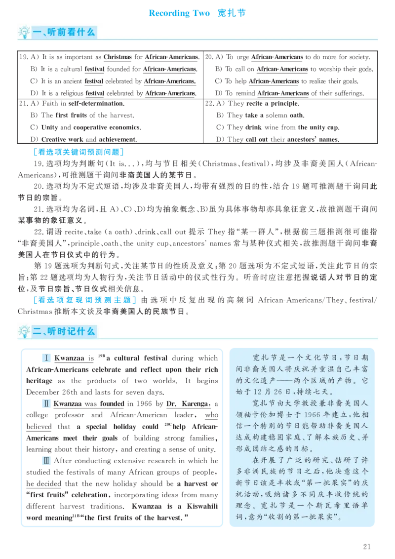 2017.12英语六级考试第1套解析_大学英语四级+六级_六级真题_六级真题_1990年-2018年真题资料合集_2017年12月CET6题+解+音频_03、答案解析