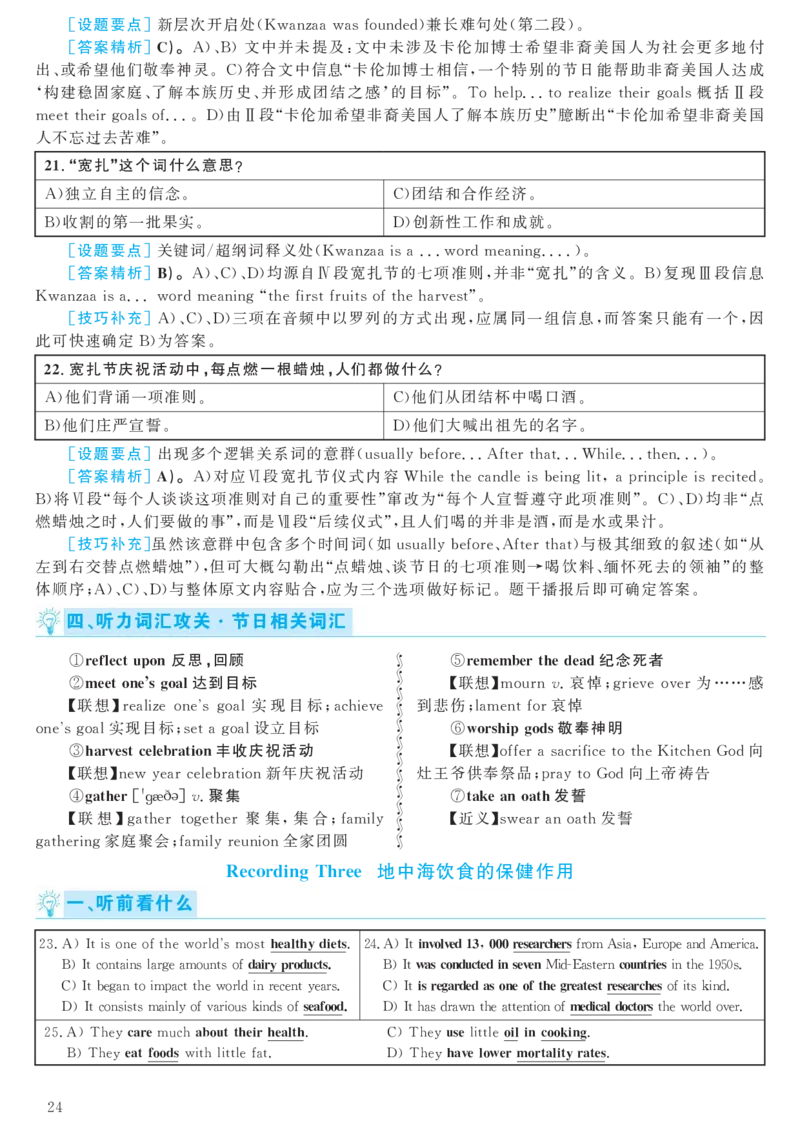 2017.12英语六级考试第1套解析_大学英语四级+六级_六级真题_六级真题_1990年-2018年真题资料合集_2017年12月CET6题+解+音频_03、答案解析