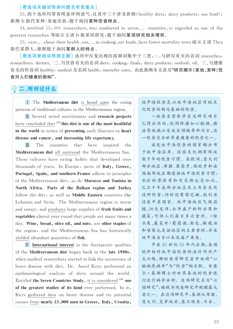 2017.12英语六级考试第1套解析_大学英语四级+六级_六级真题_六级真题_1990年-2018年真题资料合集_2017年12月CET6题+解+音频_03、答案解析