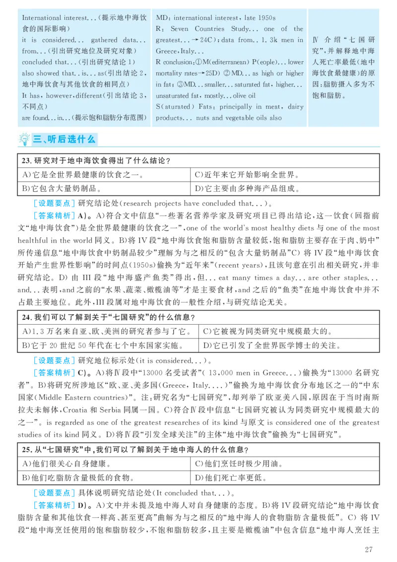 2017.12英语六级考试第1套解析_大学英语四级+六级_六级真题_六级真题_1990年-2018年真题资料合集_2017年12月CET6题+解+音频_03、答案解析