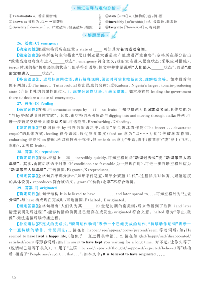 2017.12英语六级考试第1套解析_大学英语四级+六级_六级真题_六级真题_1990年-2018年真题资料合集_2017年12月CET6题+解+音频_03、答案解析