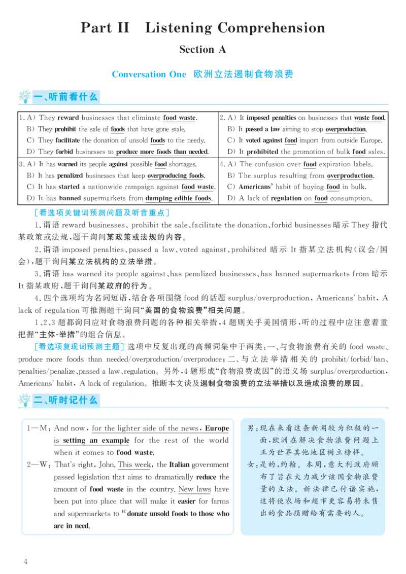 2017.12英语六级考试第1套解析_大学英语四级+六级_六级真题_六级真题_1990年-2018年真题资料合集_2017年12月CET6题+解+音频_03、答案解析