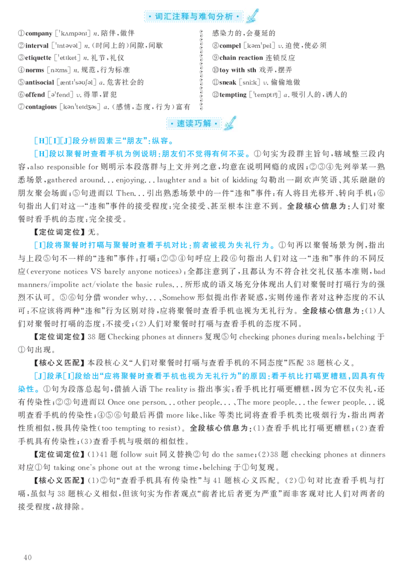 2017.12英语六级考试第1套解析_大学英语四级+六级_六级真题_六级真题_1990年-2018年真题资料合集_2017年12月CET6题+解+音频_03、答案解析