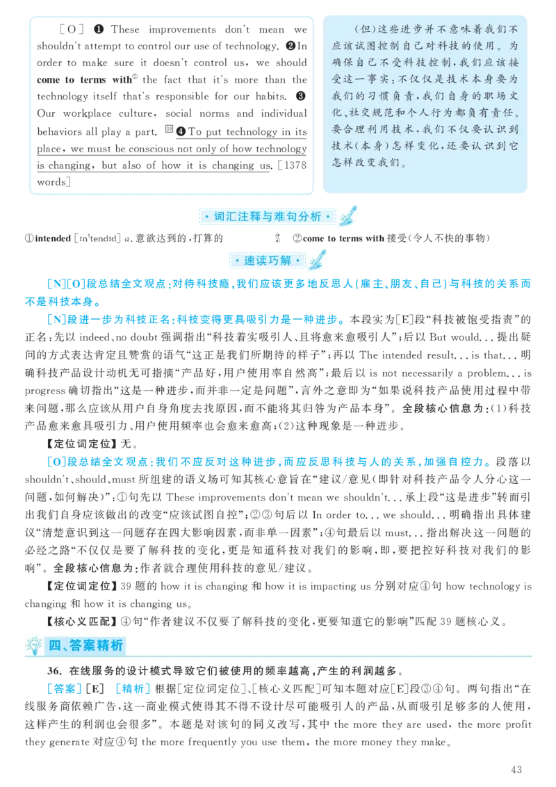2017.12英语六级考试第1套解析_大学英语四级+六级_六级真题_六级真题_1990年-2018年真题资料合集_2017年12月CET6题+解+音频_03、答案解析