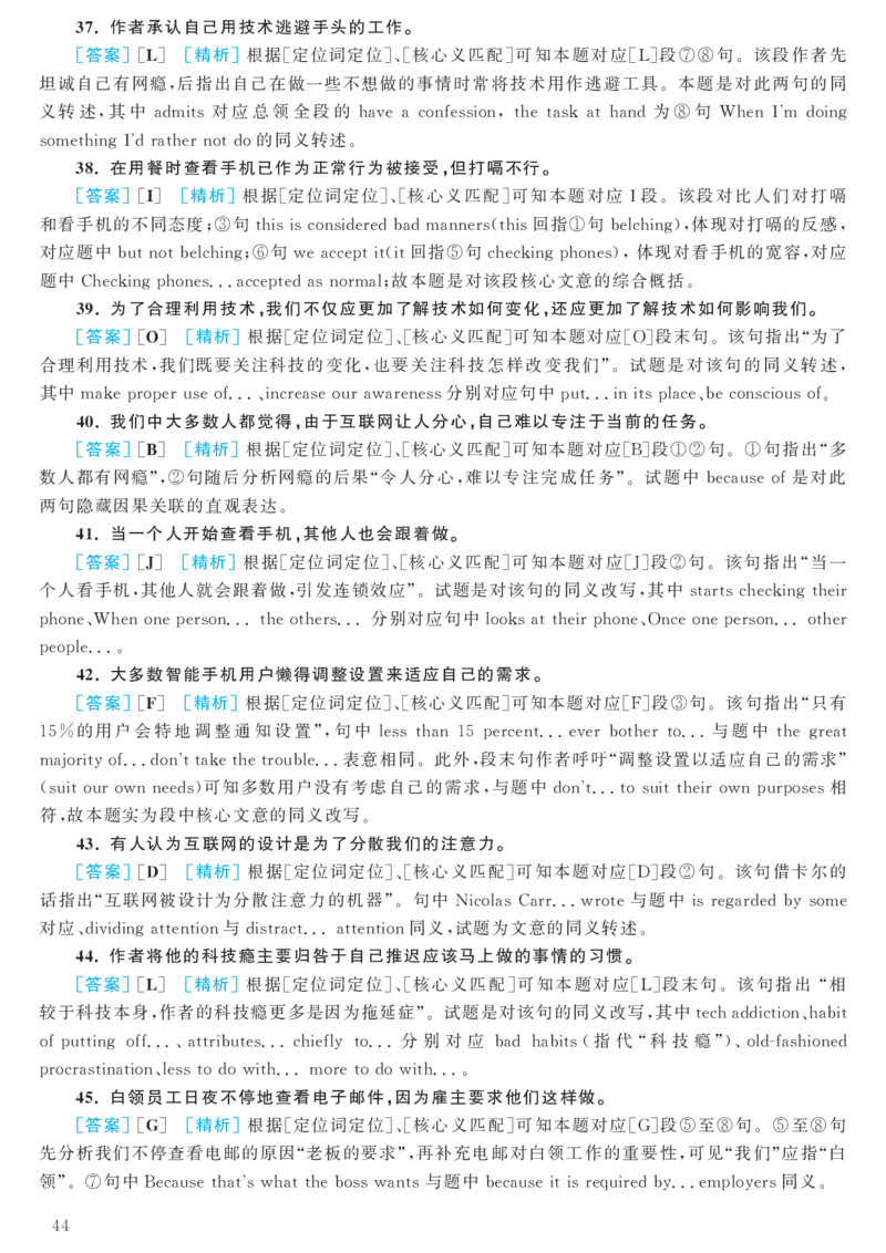 2017.12英语六级考试第1套解析_大学英语四级+六级_六级真题_六级真题_1990年-2018年真题资料合集_2017年12月CET6题+解+音频_03、答案解析