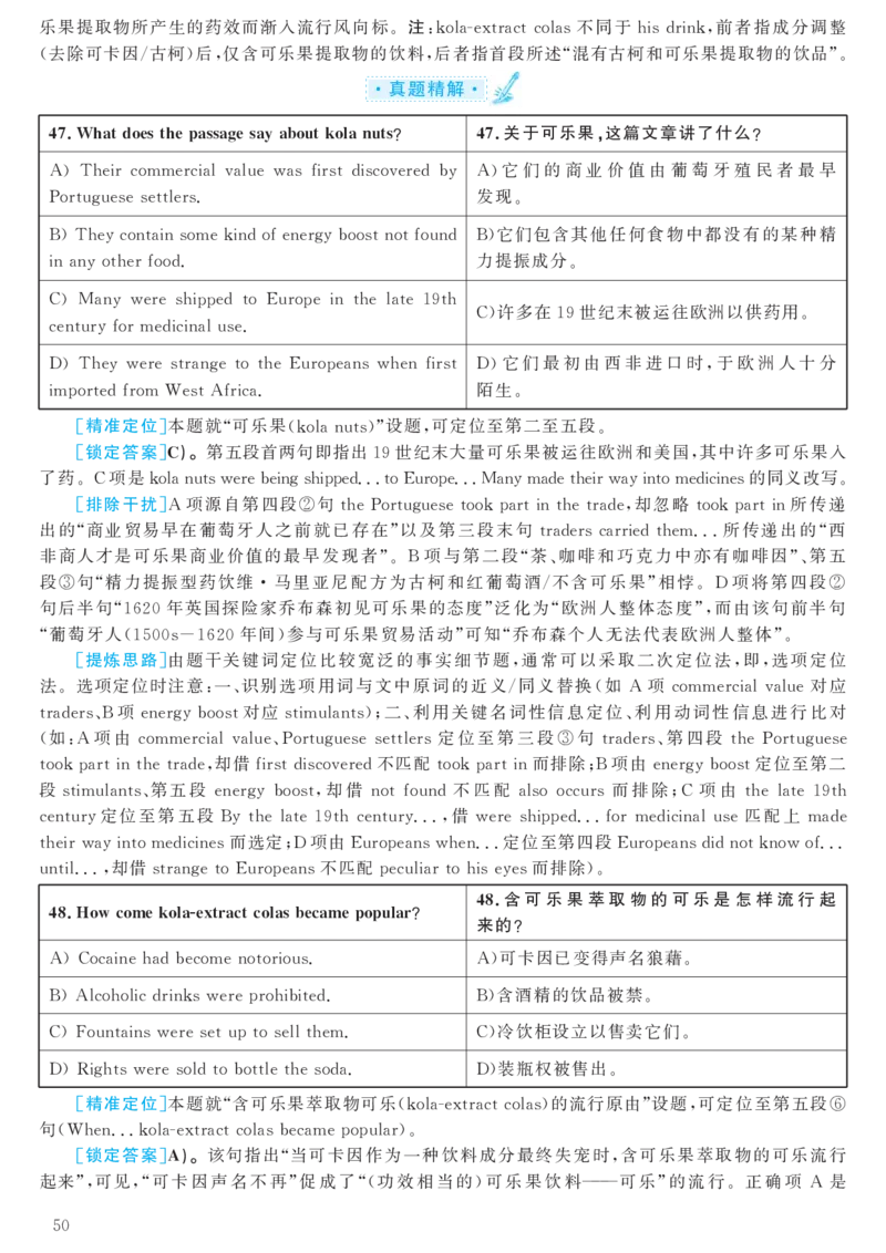 2017.12英语六级考试第1套解析_大学英语四级+六级_六级真题_六级真题_1990年-2018年真题资料合集_2017年12月CET6题+解+音频_03、答案解析