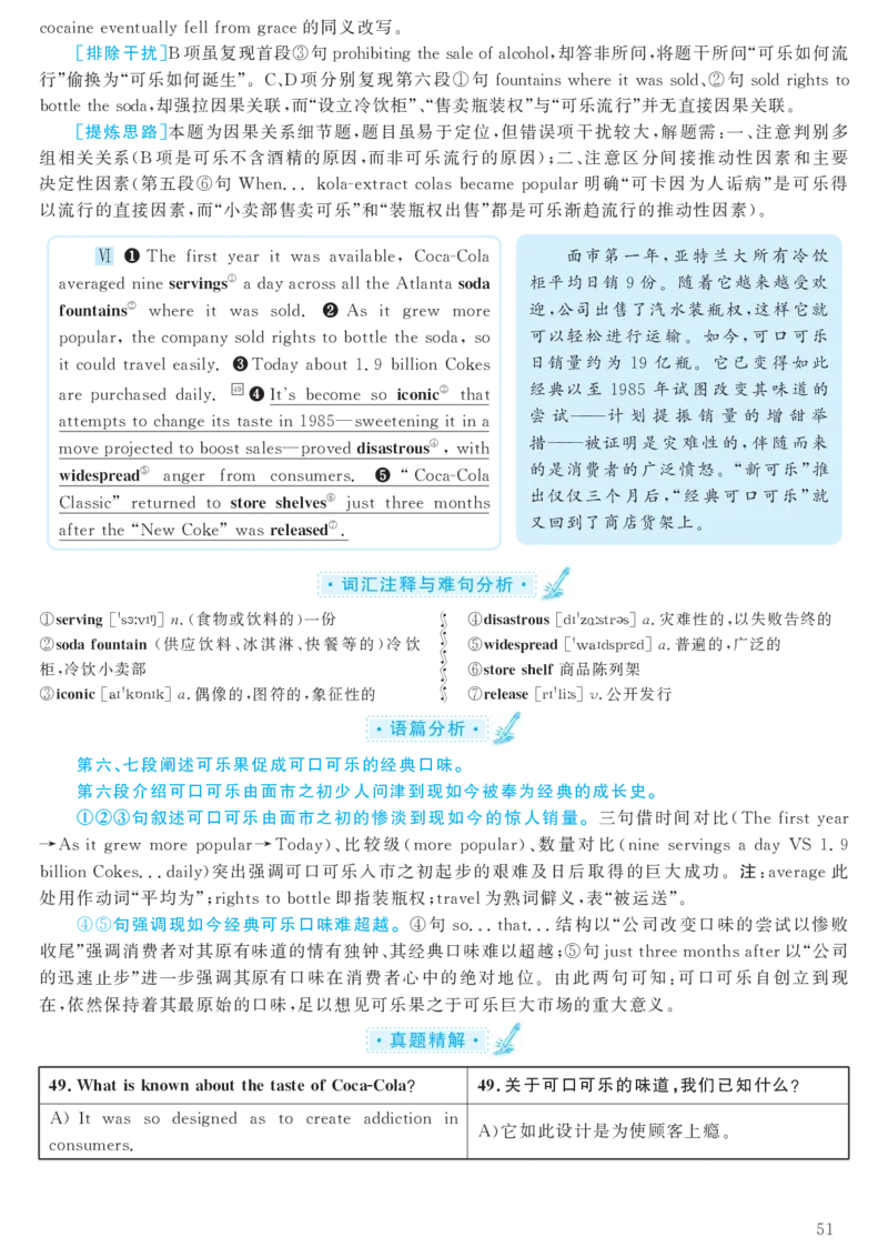 2017.12英语六级考试第1套解析_大学英语四级+六级_六级真题_六级真题_1990年-2018年真题资料合集_2017年12月CET6题+解+音频_03、答案解析