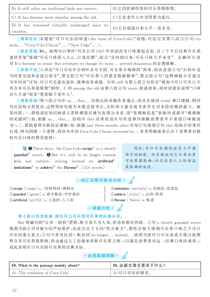 2017.12英语六级考试第1套解析_大学英语四级+六级_六级真题_六级真题_1990年-2018年真题资料合集_2017年12月CET6题+解+音频_03、答案解析