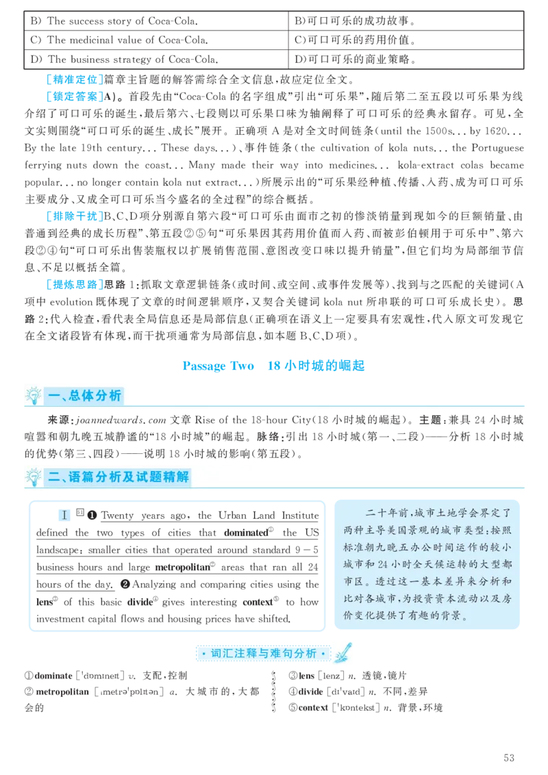 2017.12英语六级考试第1套解析_大学英语四级+六级_六级真题_六级真题_1990年-2018年真题资料合集_2017年12月CET6题+解+音频_03、答案解析