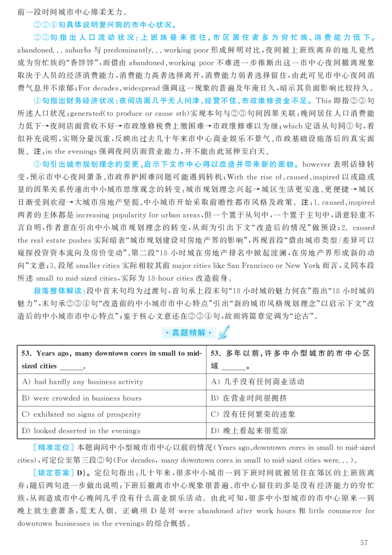 2017.12英语六级考试第1套解析_大学英语四级+六级_六级真题_六级真题_1990年-2018年真题资料合集_2017年12月CET6题+解+音频_03、答案解析