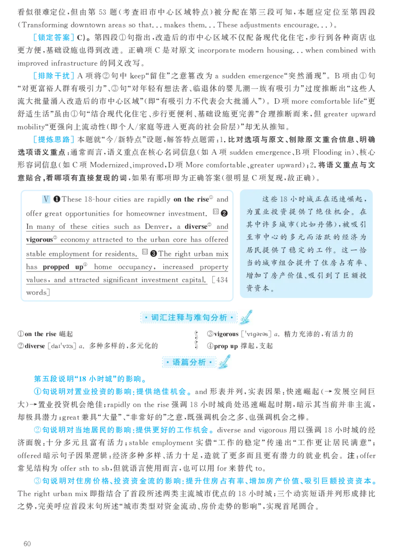 2017.12英语六级考试第1套解析_大学英语四级+六级_六级真题_六级真题_1990年-2018年真题资料合集_2017年12月CET6题+解+音频_03、答案解析