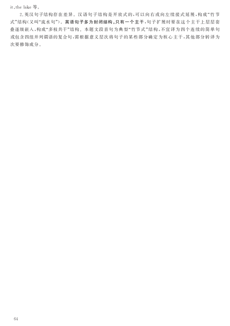 2017.12英语六级考试第1套解析_大学英语四级+六级_六级真题_六级真题_1990年-2018年真题资料合集_2017年12月CET6题+解+音频_03、答案解析