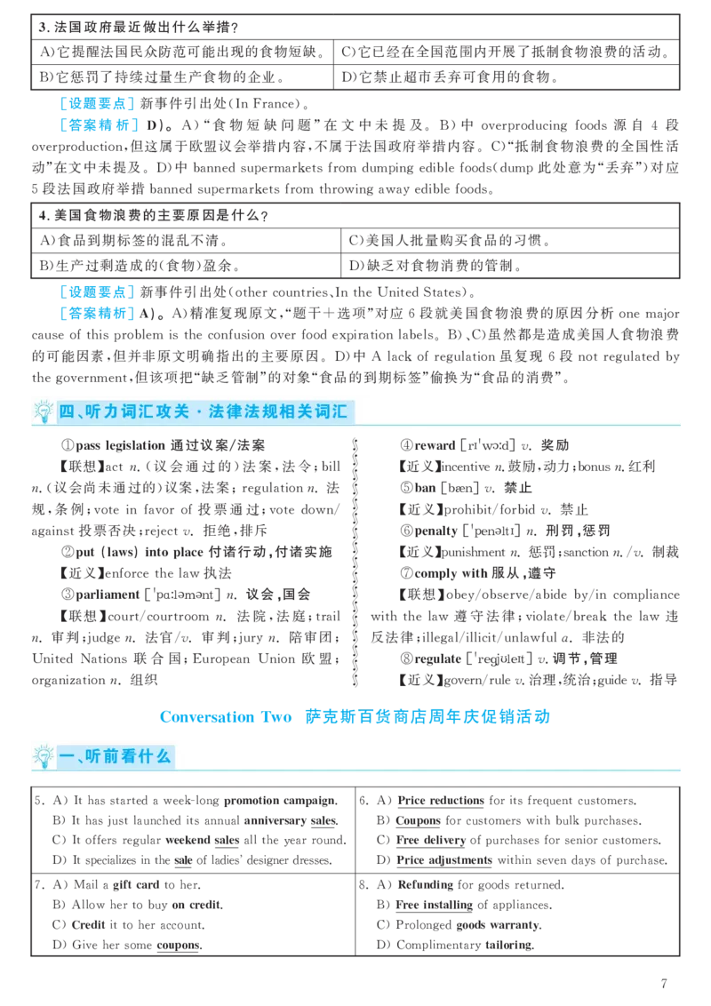 2017.12英语六级考试第1套解析_大学英语四级+六级_六级真题_六级真题_1990年-2018年真题资料合集_2017年12月CET6题+解+音频_03、答案解析