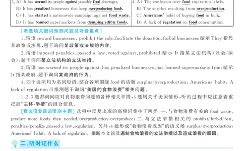 2017.12英语六级考试第1套解析_大学英语四级+六级_六级真题_六级真题_1990年-2018年真题资料合集_2017年12月CET6题+解+音频_03、答案解析
