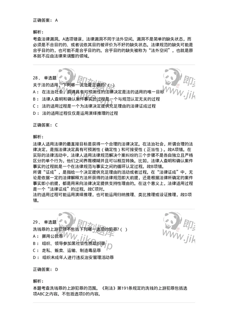 7701-2025年军队文职人员招聘考试《法学》模拟预测6-137213_军队文职(1)_01.军队文职真题-专业课_（全）版本一（历年真题+章节练习+模拟题）_法学(军队文职)_预测模拟_题目+解析