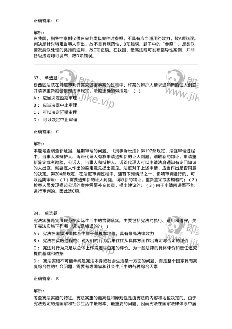 7701-2025年军队文职人员招聘考试《法学》模拟预测6-137213_军队文职(1)_01.军队文职真题-专业课_（全）版本一（历年真题+章节练习+模拟题）_法学(军队文职)_预测模拟_题目+解析