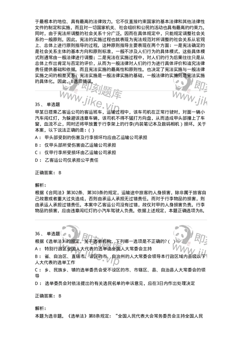 7701-2025年军队文职人员招聘考试《法学》模拟预测6-137213_军队文职(1)_01.军队文职真题-专业课_（全）版本一（历年真题+章节练习+模拟题）_法学(军队文职)_预测模拟_题目+解析