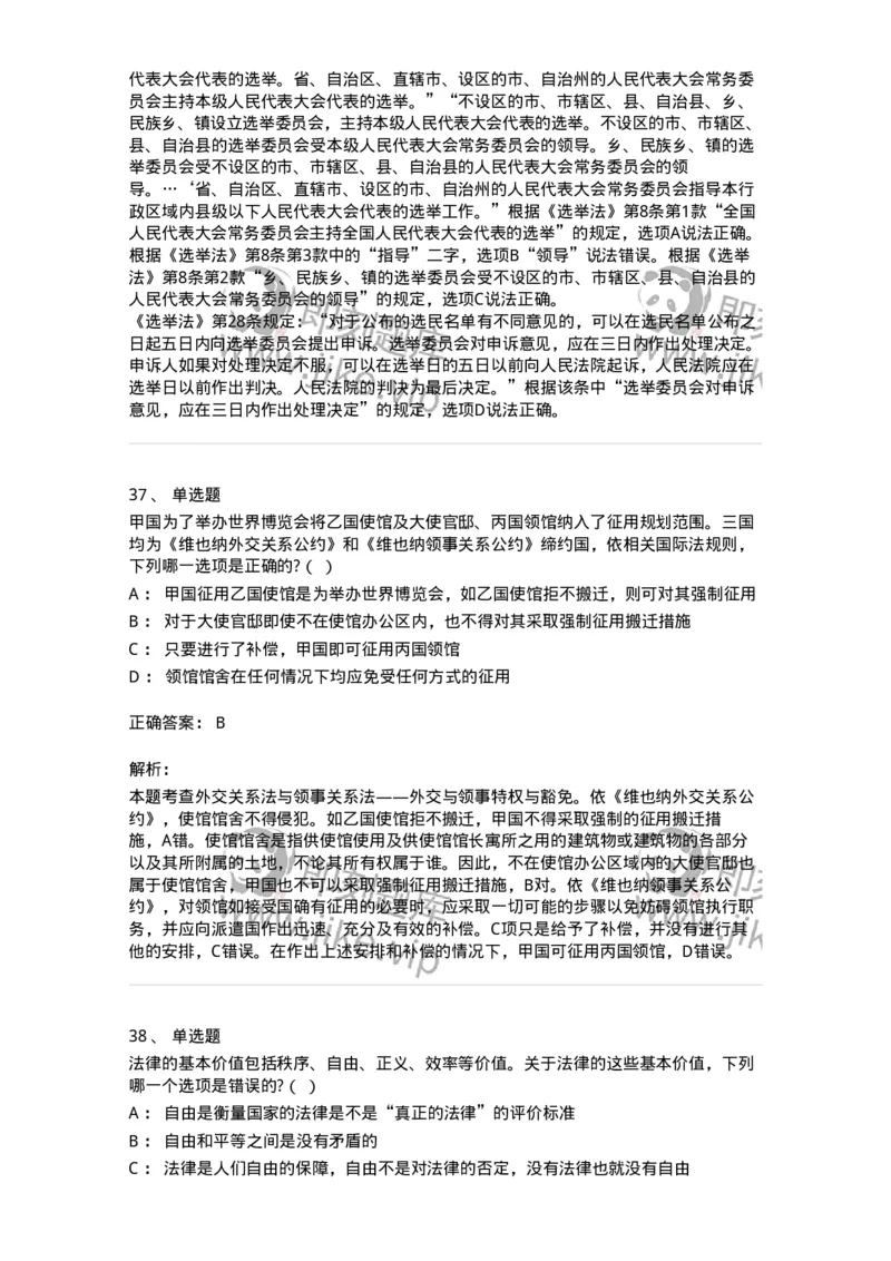 7701-2025年军队文职人员招聘考试《法学》模拟预测6-137213_军队文职(1)_01.军队文职真题-专业课_（全）版本一（历年真题+章节练习+模拟题）_法学(军队文职)_预测模拟_题目+解析