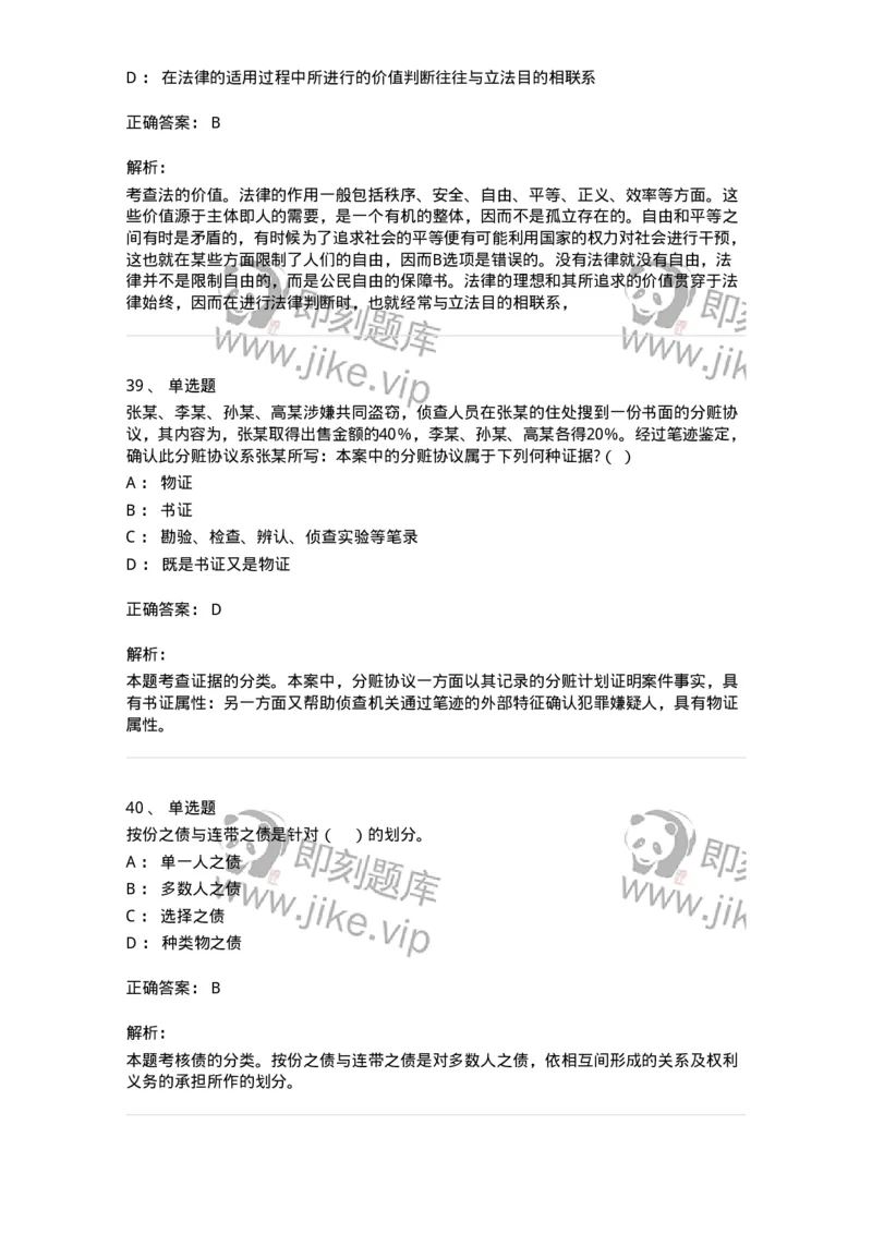 7701-2025年军队文职人员招聘考试《法学》模拟预测6-137213_军队文职(1)_01.军队文职真题-专业课_（全）版本一（历年真题+章节练习+模拟题）_法学(军队文职)_预测模拟_题目+解析