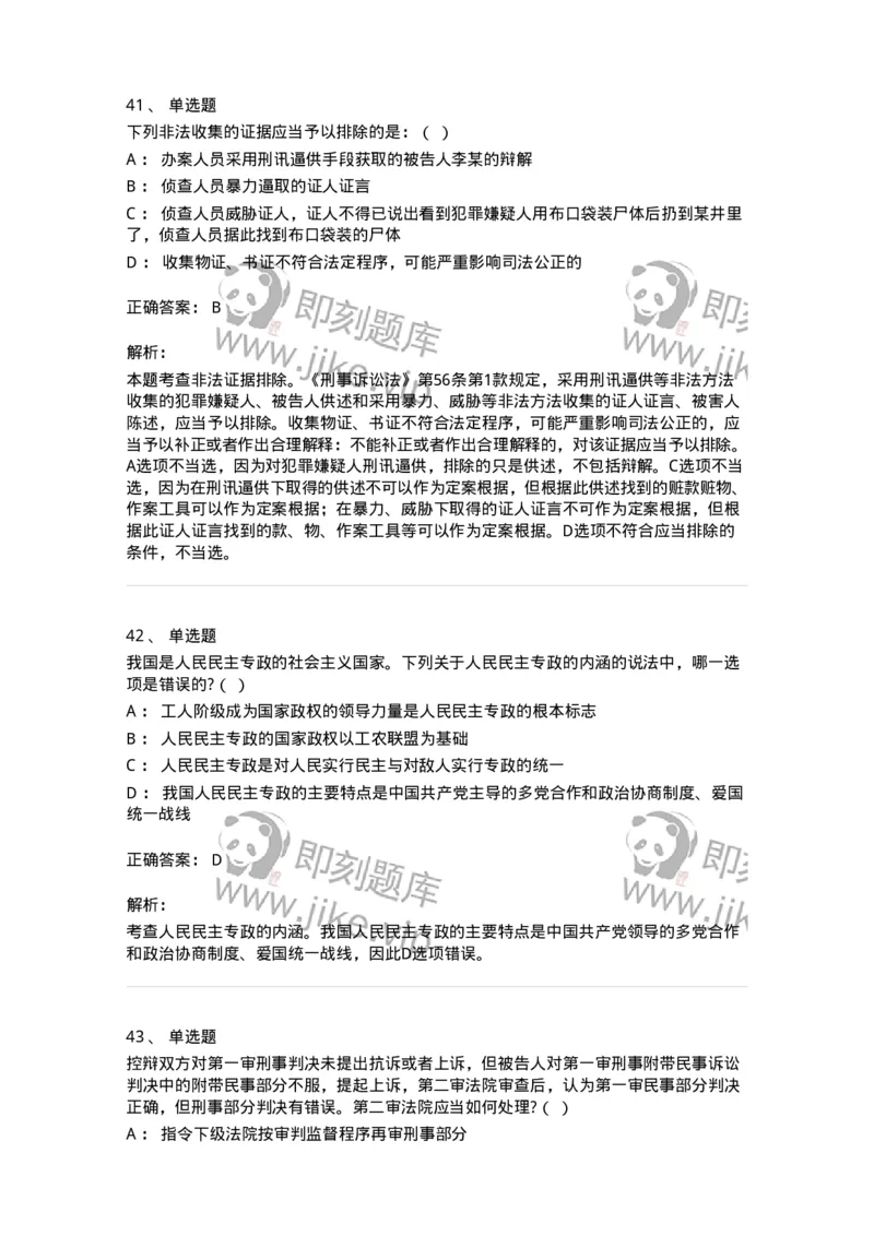 7701-2025年军队文职人员招聘考试《法学》模拟预测6-137213_军队文职(1)_01.军队文职真题-专业课_（全）版本一（历年真题+章节练习+模拟题）_法学(军队文职)_预测模拟_题目+解析
