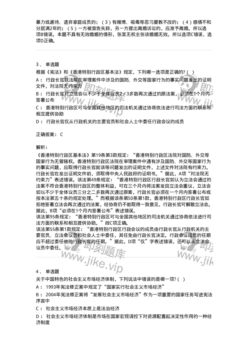 7701-2025年军队文职人员招聘考试《法学》模拟预测6-137213_军队文职(1)_01.军队文职真题-专业课_（全）版本一（历年真题+章节练习+模拟题）_法学(军队文职)_预测模拟_题目+解析