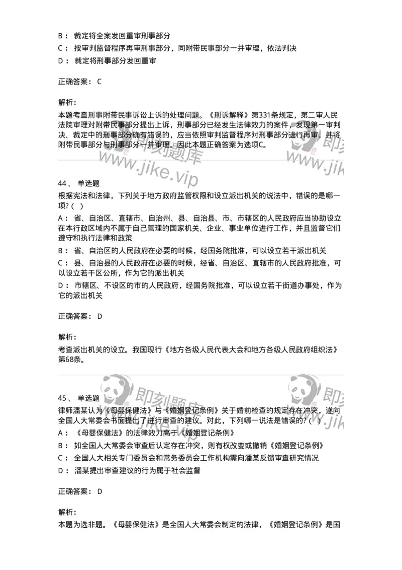 7701-2025年军队文职人员招聘考试《法学》模拟预测6-137213_军队文职(1)_01.军队文职真题-专业课_（全）版本一（历年真题+章节练习+模拟题）_法学(军队文职)_预测模拟_题目+解析