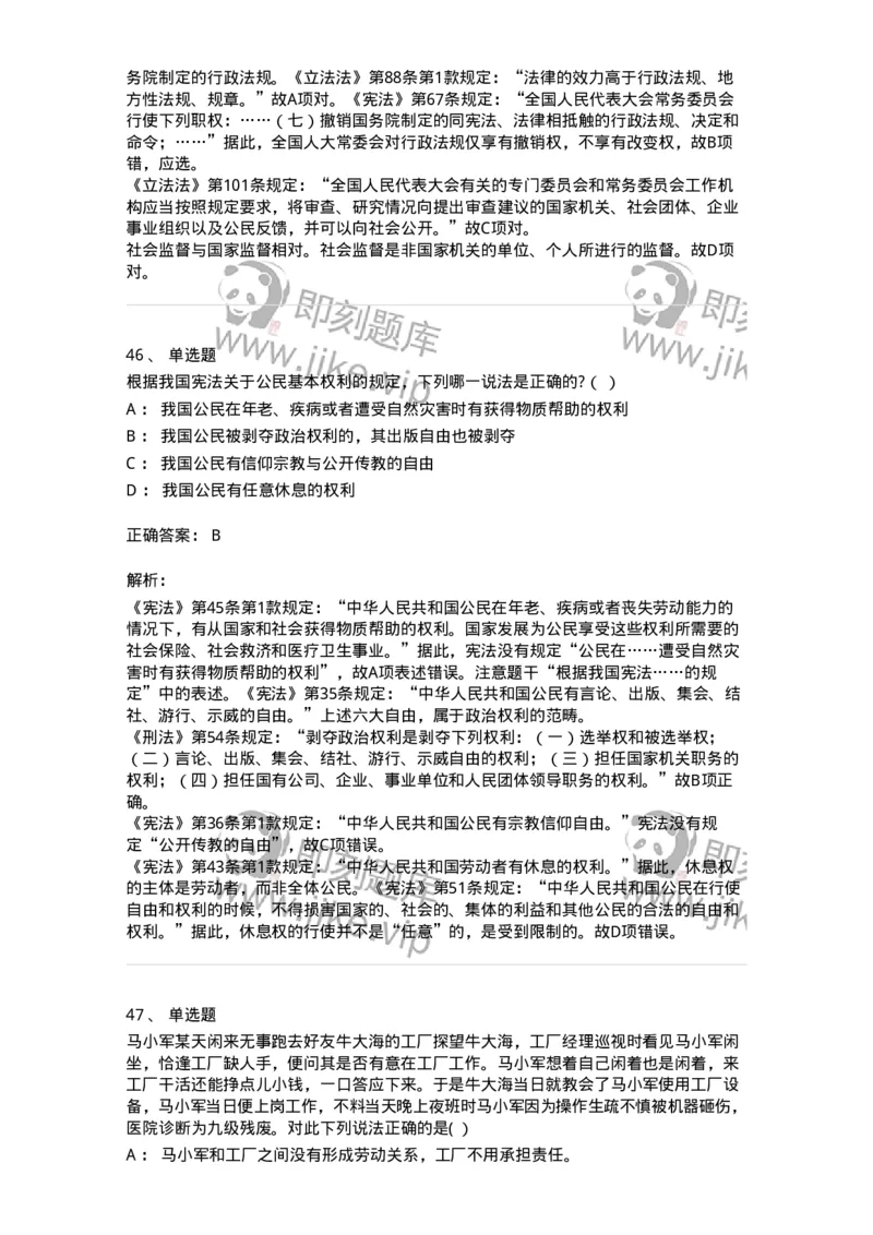 7701-2025年军队文职人员招聘考试《法学》模拟预测6-137213_军队文职(1)_01.军队文职真题-专业课_（全）版本一（历年真题+章节练习+模拟题）_法学(军队文职)_预测模拟_题目+解析