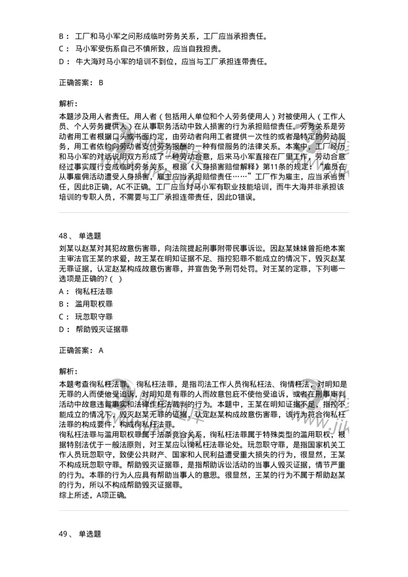 7701-2025年军队文职人员招聘考试《法学》模拟预测6-137213_军队文职(1)_01.军队文职真题-专业课_（全）版本一（历年真题+章节练习+模拟题）_法学(军队文职)_预测模拟_题目+解析