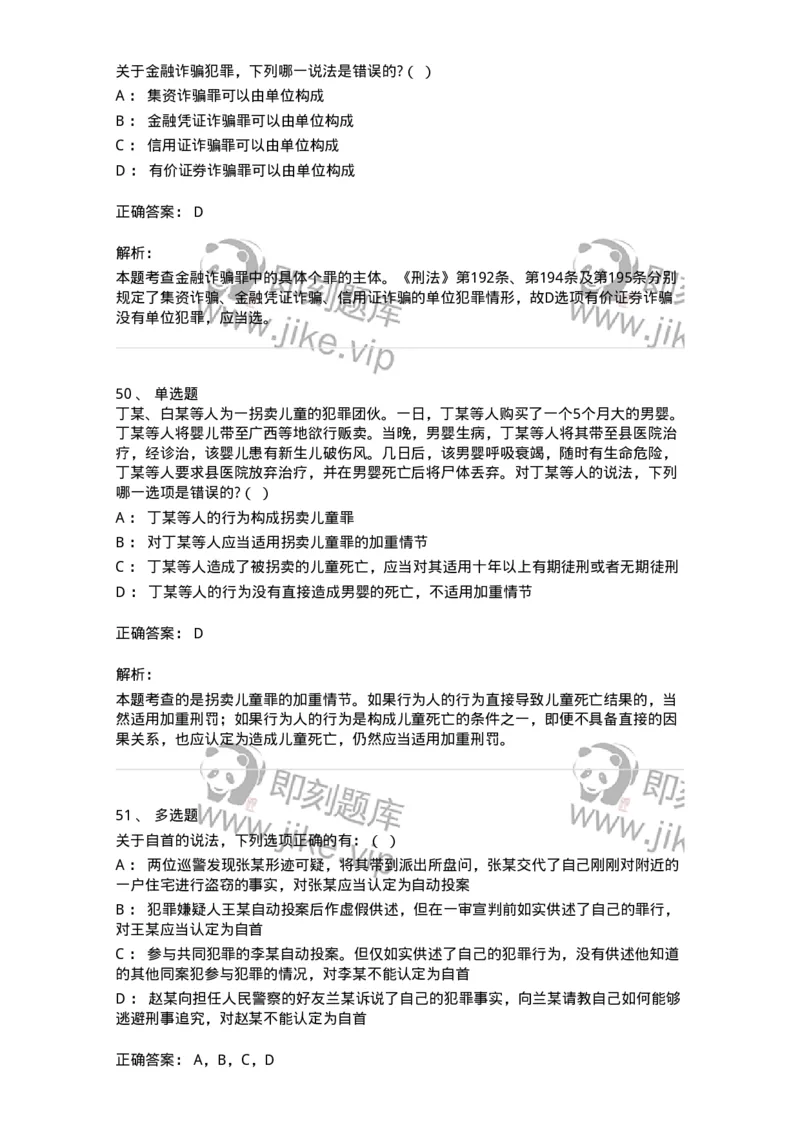 7701-2025年军队文职人员招聘考试《法学》模拟预测6-137213_军队文职(1)_01.军队文职真题-专业课_（全）版本一（历年真题+章节练习+模拟题）_法学(军队文职)_预测模拟_题目+解析