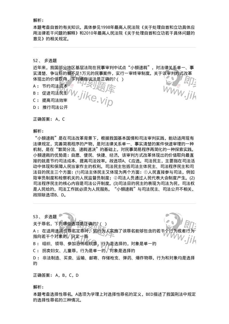 7701-2025年军队文职人员招聘考试《法学》模拟预测6-137213_军队文职(1)_01.军队文职真题-专业课_（全）版本一（历年真题+章节练习+模拟题）_法学(军队文职)_预测模拟_题目+解析