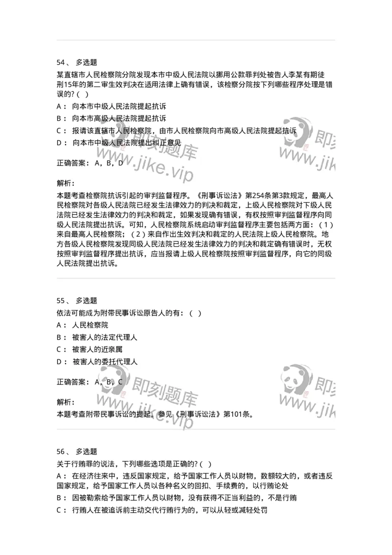 7701-2025年军队文职人员招聘考试《法学》模拟预测6-137213_军队文职(1)_01.军队文职真题-专业课_（全）版本一（历年真题+章节练习+模拟题）_法学(军队文职)_预测模拟_题目+解析