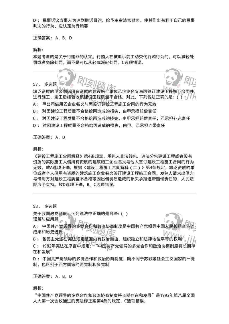 7701-2025年军队文职人员招聘考试《法学》模拟预测6-137213_军队文职(1)_01.军队文职真题-专业课_（全）版本一（历年真题+章节练习+模拟题）_法学(军队文职)_预测模拟_题目+解析