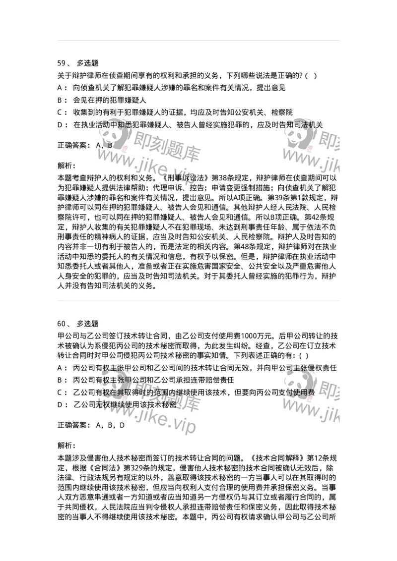 7701-2025年军队文职人员招聘考试《法学》模拟预测6-137213_军队文职(1)_01.军队文职真题-专业课_（全）版本一（历年真题+章节练习+模拟题）_法学(军队文职)_预测模拟_题目+解析