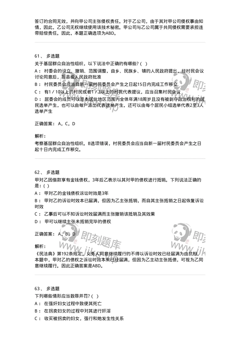 7701-2025年军队文职人员招聘考试《法学》模拟预测6-137213_军队文职(1)_01.军队文职真题-专业课_（全）版本一（历年真题+章节练习+模拟题）_法学(军队文职)_预测模拟_题目+解析
